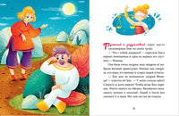 Большая сказочная серия. Зодиакальные сказки. Мифы и легенды/Ульева Е. Printed books Клевер