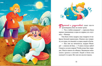 Большая сказочная серия. Зодиакальные сказки. Мифы и легенды/Ульева Е. Printed books Клевер