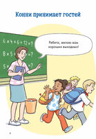 Звёзды дружбы. Комиксы с Конни Printed books Альпина