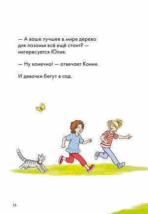 Звёзды дружбы. Комиксы с Конни Printed books Альпина