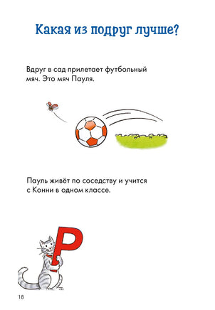 Звёзды дружбы. Комиксы с Конни Printed books Альпина