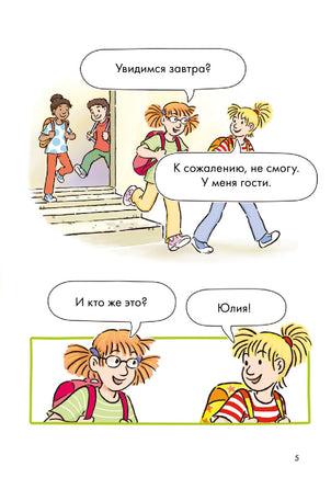 Звёзды дружбы. Комиксы с Конни Printed books Альпина