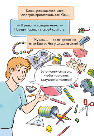 Звёзды дружбы. Комиксы с Конни Printed books Альпина