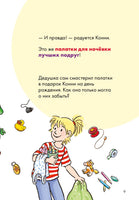 Звёзды дружбы. Комиксы с Конни Printed books Альпина