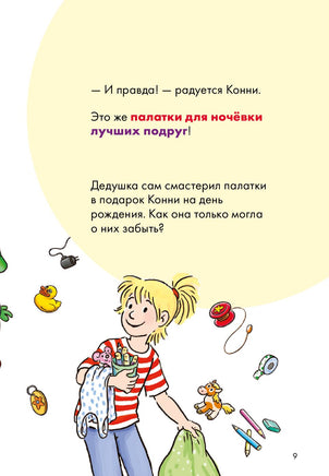 Звёзды дружбы. Комиксы с Конни Printed books Альпина