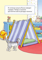 Звёзды дружбы. Комиксы с Конни Printed books Альпина