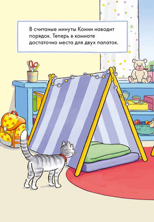 Звёзды дружбы. Комиксы с Конни Printed books Альпина
