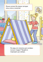Звёзды дружбы. Комиксы с Конни Printed books Альпина