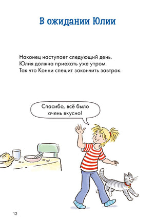 Звёзды дружбы. Комиксы с Конни Printed books Альпина