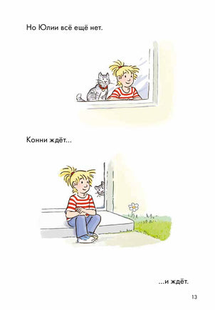 Звёзды дружбы. Комиксы с Конни Printed books Альпина