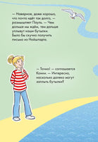 Послание в бутылке. Комиксы с Конни Printed books Альпина