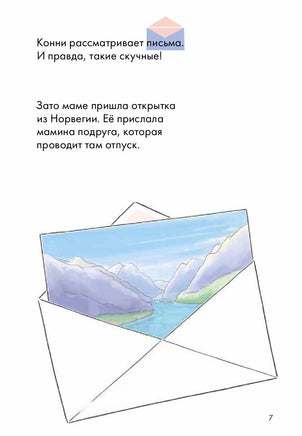 Послание в бутылке. Комиксы с Конни Printed books Альпина