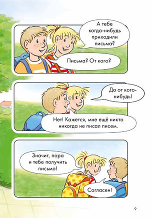 Послание в бутылке. Комиксы с Конни Printed books Альпина