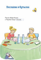 Послание в бутылке. Комиксы с Конни Printed books Альпина