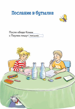 Послание в бутылке. Комиксы с Конни Printed books Альпина