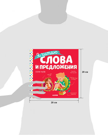 Учимся читать. Я читаю слова и предложения. Ульева Е. Printed books Клевер