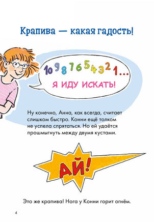 Дневник гусеницы. Комиксы с Конни Printed books Альпина