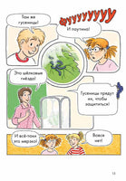 Дневник гусеницы. Комиксы с Конни Printed books Альпина