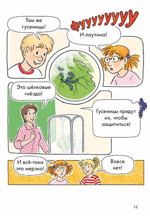 Дневник гусеницы. Комиксы с Конни Printed books Альпина