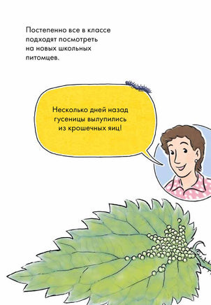 Дневник гусеницы. Комиксы с Конни Printed books Альпина