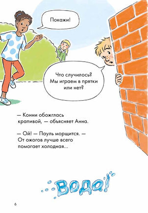 Дневник гусеницы. Комиксы с Конни Printed books Альпина