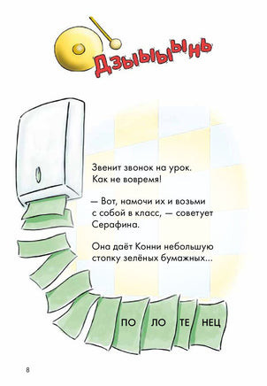 Дневник гусеницы. Комиксы с Конни Printed books Альпина