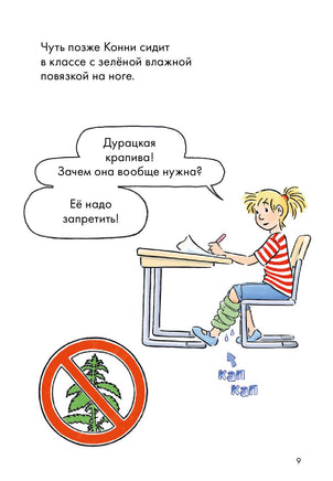 Дневник гусеницы. Комиксы с Конни Printed books Альпина