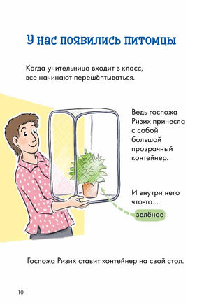 Дневник гусеницы. Комиксы с Конни Printed books Альпина