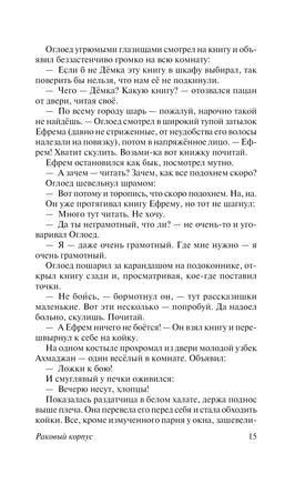 Раковый корпус. Александр И.Солженицын Printed books АСТ