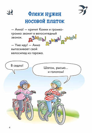 Новичок на конюшне. Комиксы с Конни Printed books Альпина