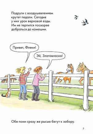 Новичок на конюшне. Комиксы с Конни Printed books Альпина