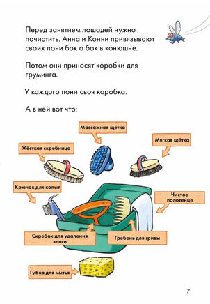 Новичок на конюшне. Комиксы с Конни Printed books Альпина