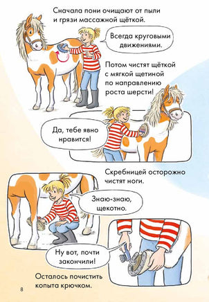 Новичок на конюшне. Комиксы с Конни Printed books Альпина