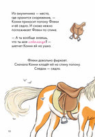 Новичок на конюшне. Комиксы с Конни Printed books Альпина