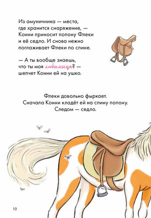 Новичок на конюшне. Комиксы с Конни Printed books Альпина