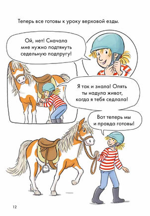 Новичок на конюшне. Комиксы с Конни Printed books Альпина