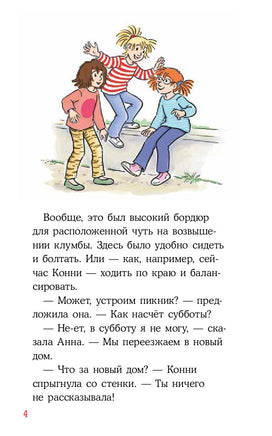 Домик на дереве. Детские детективы с Конни Printed books Альпина