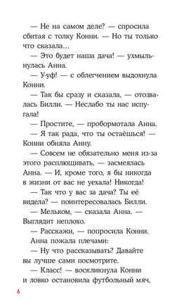 Домик на дереве. Детские детективы с Конни Printed books Альпина