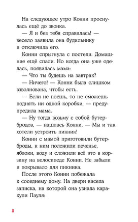Домик на дереве. Детские детективы с Конни Printed books Альпина