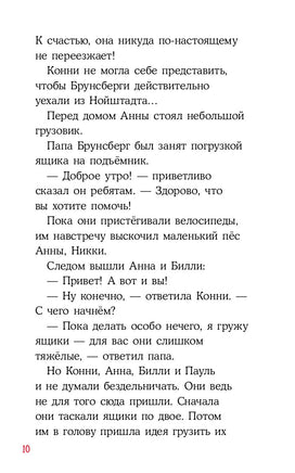 Домик на дереве. Детские детективы с Конни Printed books Альпина