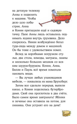 Домик на дереве. Детские детективы с Конни Printed books Альпина