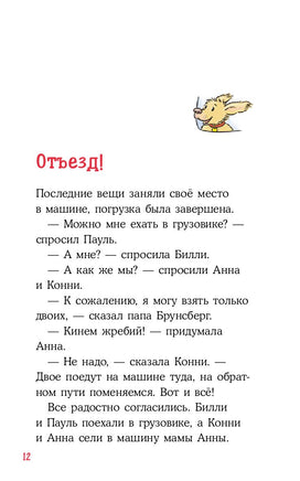 Домик на дереве. Детские детективы с Конни Printed books Альпина