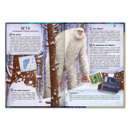 Чудища от мала до велика. Printed books Открытая Книга