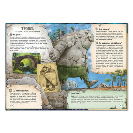 Чудища от мала до велика. Printed books Открытая Книга