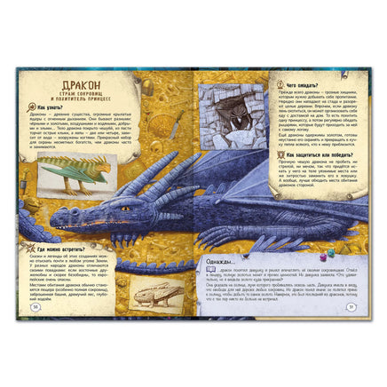 Чудища от мала до велика. Printed books Открытая Книга