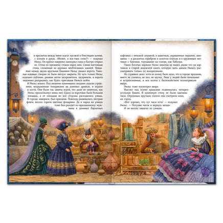 Чудесное путешествие Нильса с дикими гусями. Сказки-приключения Printed books Открытая Книга