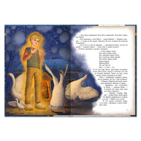 Чудесное путешествие Нильса с дикими гусями. Сказки-приключения Printed books Открытая Книга