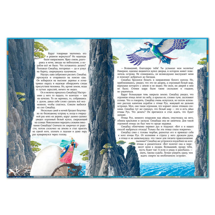 Синдбад-мореход. Сказки-приключения Printed books Открытая Книга