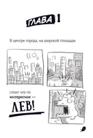 Реальные голуби побеждают зло Printed books АСТ