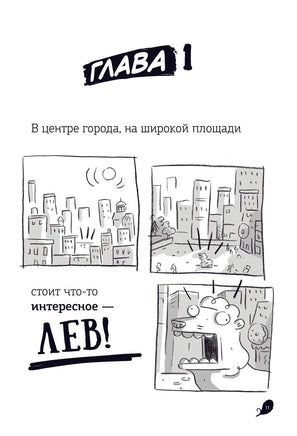 Реальные голуби побеждают зло Printed books АСТ